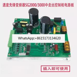 와이어 커팅 액세서리 속도 개척자 인버터 SG2000 제어 캐비닛 회로 기판 고주파 카드