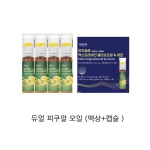 [무중력의자]피쿠알올리브오일과 레몬 듀얼캡슐 올리브유 피쿠알