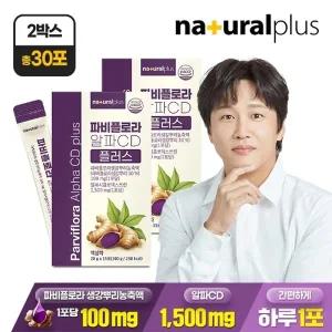 [내츄럴플러스][총 30포] 내츄럴플러스 파비플로라 알파CD 플러스 15포 2박스 / 태국산 흑생강 파피플로라