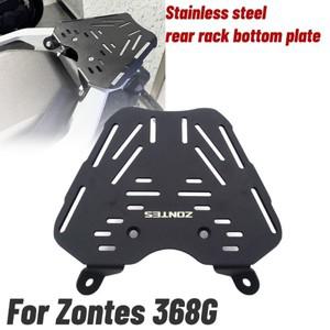 ZONTES ZT 368G 368-G G-368 오토바이 수정 후면 선반 스테인레스 스틸 테일 박스 바닥 플레이트 Xiade 테