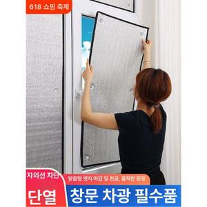 창문 햇빛가리개 탈부착 써니 완제품구멍 블라인드 가장자리흡착컵 단열재 흰색