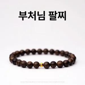 천연 브루나이 침향 원목 본명년 단일 링 손목 팔찌 여성용 커플용