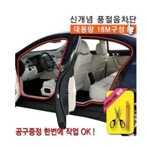 윈드타파 웨더스트립 18m 풍절음 외부 소음 차단 방음테이프 차량재 음차단 몰딩 방음재