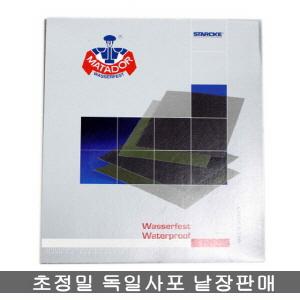 독일사포/수입/고운사포/220방-7000방/1장/마타토르/샌드페이퍼