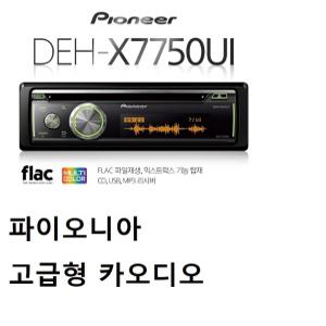 파이오니아 무손실 압축파일 FLAC 지원 카오디오 --- DEH-X7750UI CD-USB-MP3 후면AUX USB