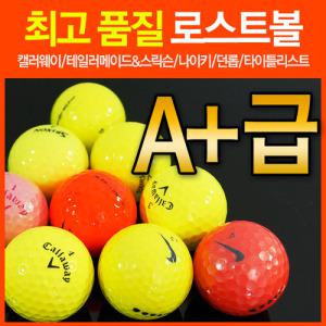 유명브랜드 정품 A+급 로스트볼 칼라볼 컬러볼 골프공