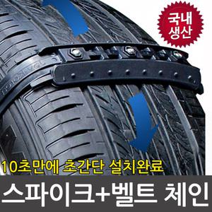 초간편설치 전차종 적용 스노우체인 말리부 트랙스 K7