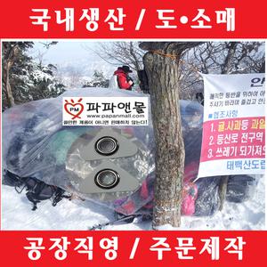국산 고리형 비닐쉘터(1~2인용) 바람막이 비닐 텐트 커버 캠핑 비박 백패킹 야영 겨울산행 등산 산악회