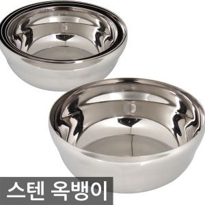 국산 옥뱅이/스텐식기 공기 대접 밥 국 주방 그릇