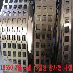 방사형 니켈 플레이트 /18650 2셀4셀6셀용 니켈/스폿