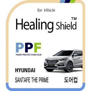 [Healing Shield][힐링쉴드] 현대 산타페 더 프라임 도어컵 PPF 보호필름 4매(HS163610)