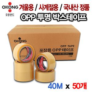 오공본드 겨울용/사계절용 40M 투명 박스테이프 50개 중포장용65mic