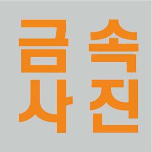영구보존/금속사진/스텐/납골당사진/납골당/영정
