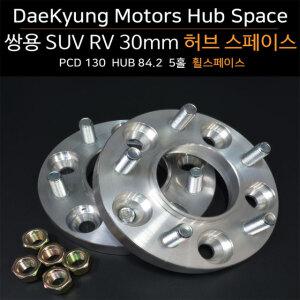 20mm 40mm 휠허브스페이스 PCD130 5홀 렉스턴W 롤링