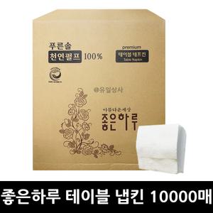 좋은하루 테이블 냅킨 9500매 x 1박스 / 천연펄프 화장지