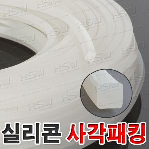 실리콘사각패킹/고무사각 (가로12mm*세로12mm)-5M(반투명)