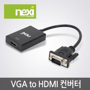 넥시 VGA TO HDMI 케이블 변환 젠더 컨버터 (NX537)