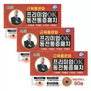 동전 자석파스 프리미엄 OK 동전패치 히딩크 통증패치 3갑