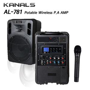 KANALS AL-781 250W 포터블엠프 무선마이크시스템 행사용 이동식 앰프스피커