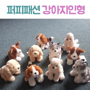 퍼피패션시리즈 강아지인형 푸들 바셋하운드 웰시코기 허스키 동물 인형