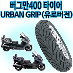 델리120/70-14 버그만400앞타이어 버그만400뒤타이어 어반그립 150-70-13 앞/뒤 바퀴