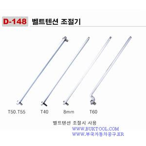 [D-148] 카니발 벨트텐션 조절기/카니발/윈스톰/아반떼/프라이드/오토텐셔너/타이밍벨트장력조절기