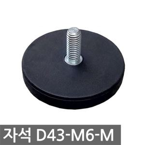 집어등 브라켓 자석 플레이트 마그네틱 고무커버 자력 D43-M6 숫놈 자성 DIY