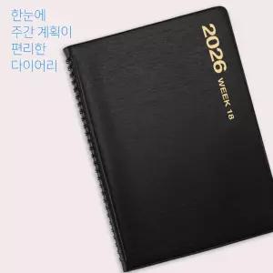 2026년 양지 위크18 week 다이어리 랜덤발송 링제본 사무용 업무용