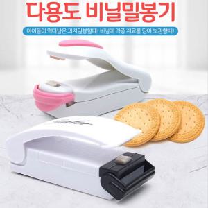초간단 비닐밀봉기 과자보관 실링기 비닐접착기 주방용품