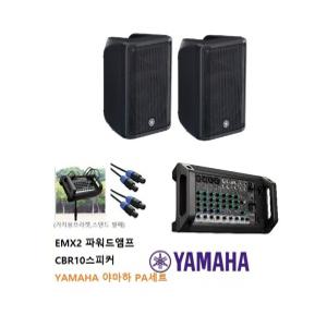 CBR세트1 /BKM800 파워드믹서 + CBR10스피커2통/ PA세트/ 야마하  /포터블세트 [ 믹서+앰프+스피커세트]/보
