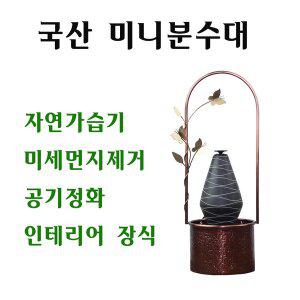 [이앤] 핸드메이드 황동 실내분수대 미니4종 한정수량제작 국산 인테리어분수대 선물용 천연 자연가습기...