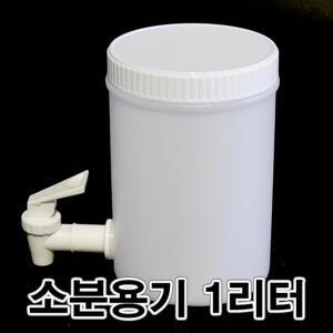 +무배 다목적소분용기 1리터/2리터/4L/5L/콕크부착/증류수/화장품재료/화학약품/생수/실험실/연구실