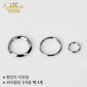 LSC 생명캡슐) 써지컬링 심장질환 니트로글리세린 협심증약 심근경색 부모님선물 스텐트시술 설하정