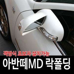 아반떼md 잭타입 커넥터 락폴딩 릴레이 B형 다이용 컨넥트 잭바이잭 도원텍 B/D