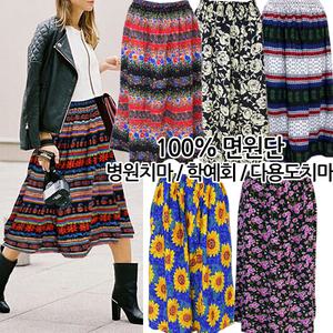 면치마/롱치마/롱스커트/한의원/산부인과/면원피스