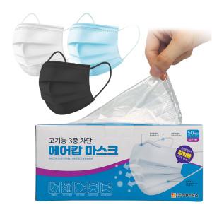 에어캅 3중필터 일회용 마스크 50매 성인용 3종 (개별포장)