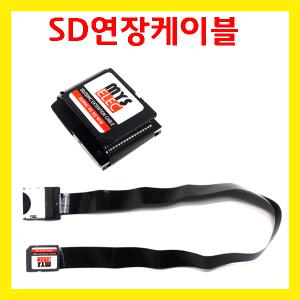[a10] SD연장케이블,연장선,네비게이션매립용,15핀,3D맵지원,완벽호환,연결선