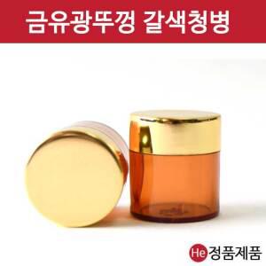 유광 금뚜껑 갈색청병 (대) 100개 우황청심환 공진단청병 경옥고환 환약통 환통