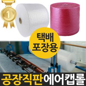택배포장 뽁뽁이 에어캡롤 투명4T/ 33cmX50m/3롤