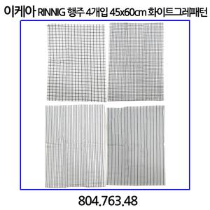 이케아 RINNIG 린니그 행주 4매입 화이트 다크그레이 패턴