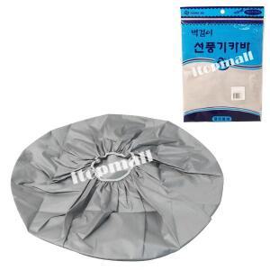 영진 벽걸이 선풍기 카바 (실버) 히터 커버 용 여름