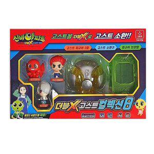 [오로라월드]오로라 신비아파트3 더블X고스트컬렉션8