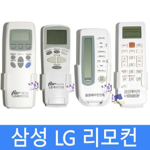 삼성 LG 에어컨 리모컨 벽걸이 천장형 스텐드 냉난방겸용