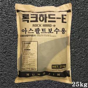 록크하드E 포대아스콘 아스팔트도로보수 로크하드 아스콘보수 포트홀