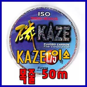 나꾼피싱- KAZE 이소기/F-1목줄(0.6~5.0호) 100% 카본목줄/민물원줄/바다목줄/낚시목줄
