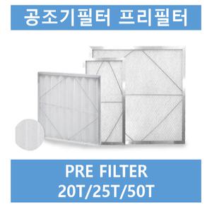 공조기필터 프리필터