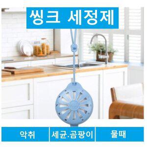 [기타][강추] 악취제거 씽크대크리너 씽크세정제 15g 50개