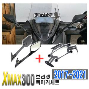 오토바이 XMAX300 카본 사이드미러 세트 추가금X 백미러