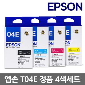 엡손 정품잉크 세트 T04E WF-2851 XP-2106 XP-2101 T04E170