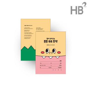 한방 키즈 약봉투 중 250매 약포장지 어린이 기성약봉투 분포지 양방 튼튼 쑥쑥